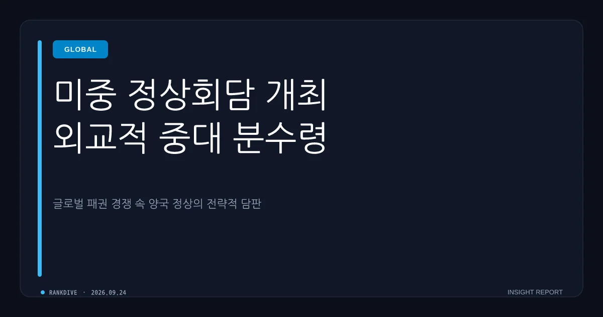 11년 만의 미·중 정상회담… 트럼프, 공항서 시진핑 '황제 의전' 파격 환대