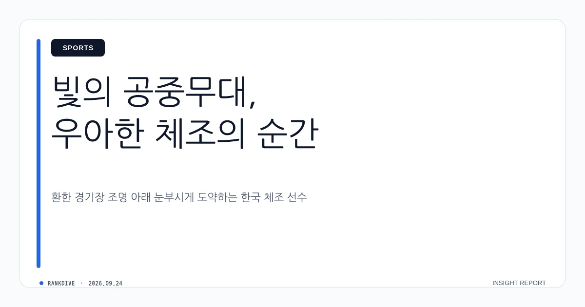 체조 여서정, 아시안게임 여자 도마 금메달…부녀 금메달 대업