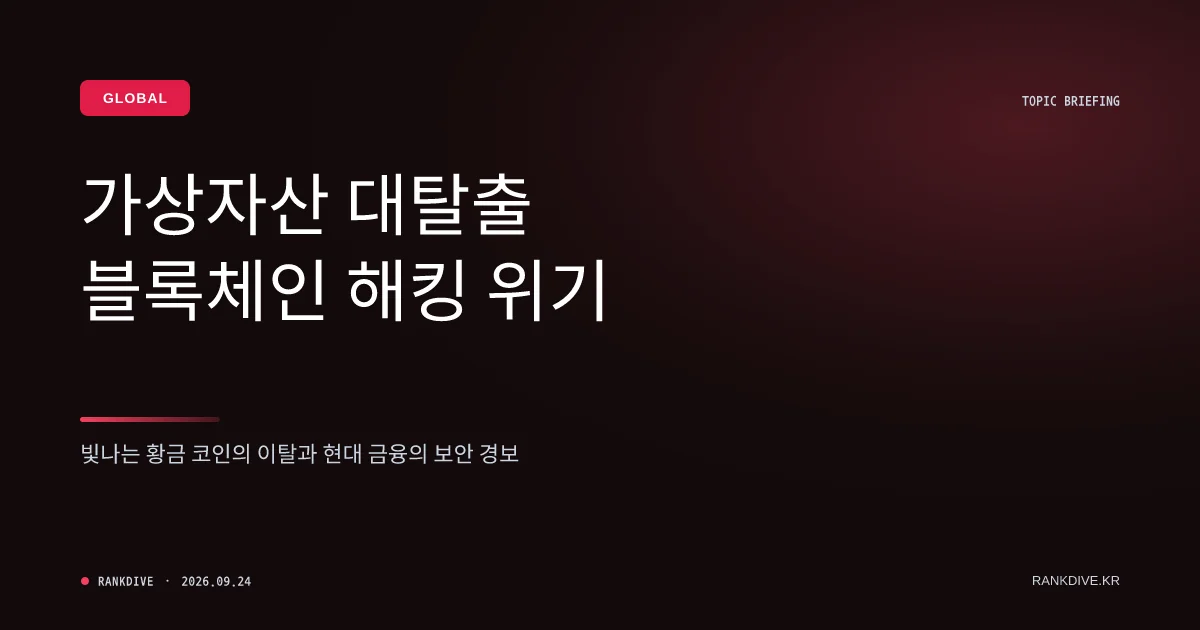 가상자산 과세 유예 논란 속 코인 엑소더스 및 해킹·스테이킹 열풍