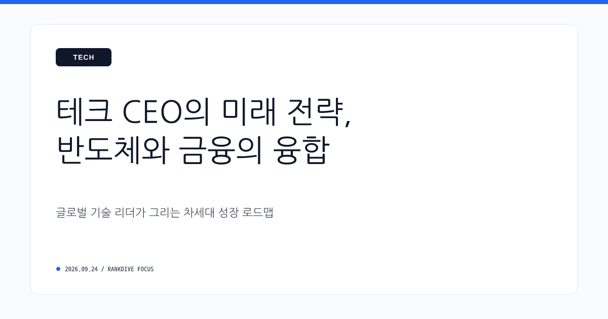 엔비디아 젠슨 황 'AI 종말론' 반박 및 AI 인프라 수혜주 재조명