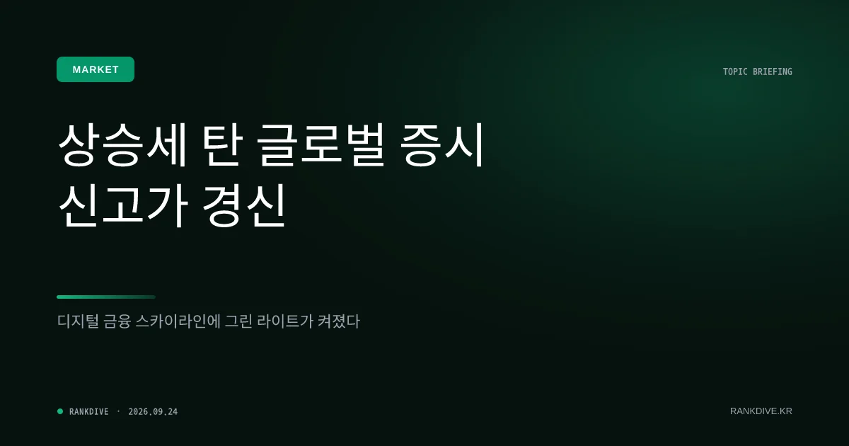 KRX 애프터마켓 첫 주 거래대금 급증 속 증권사 3분기 실적 우려 공존