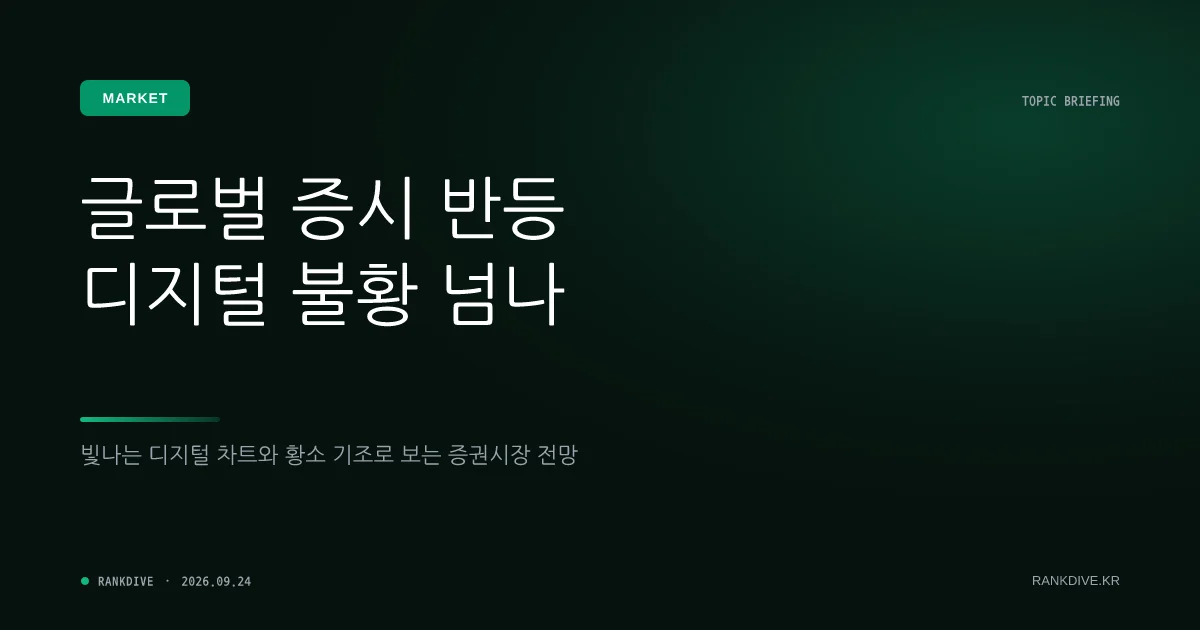 추석 연휴에도 쉬지 않는 서학개미…미국증시 주요 일정 및 ETF 주목