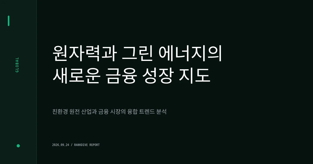 정부의 대미 투자 2호 ‘대형 원전’ 수혜 기대감…두산에너빌리티·한전기술 주목