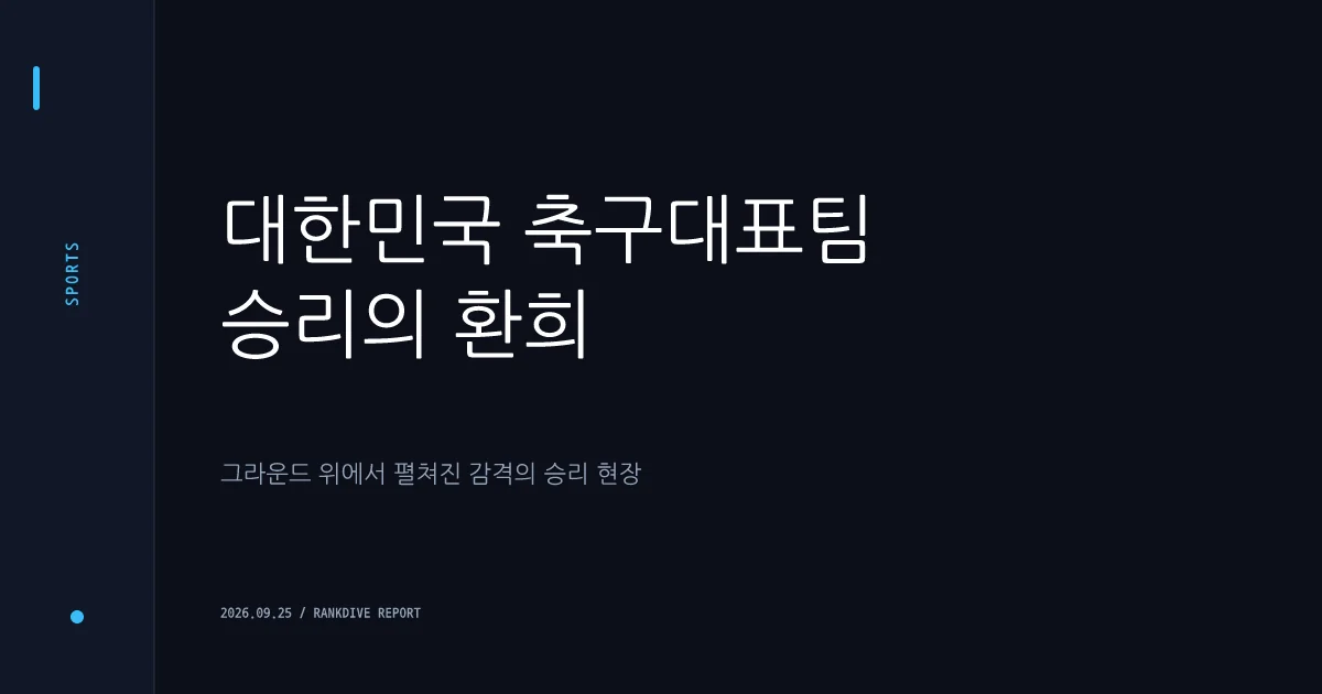 아시안게임 축구 대표팀, 베트남 완파하고 동반 4강 진출
