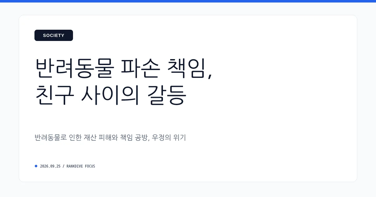 친구 집들이 선물로 키운 반려견이 소파 긁었다고 '50만원 배상' 요구 논란