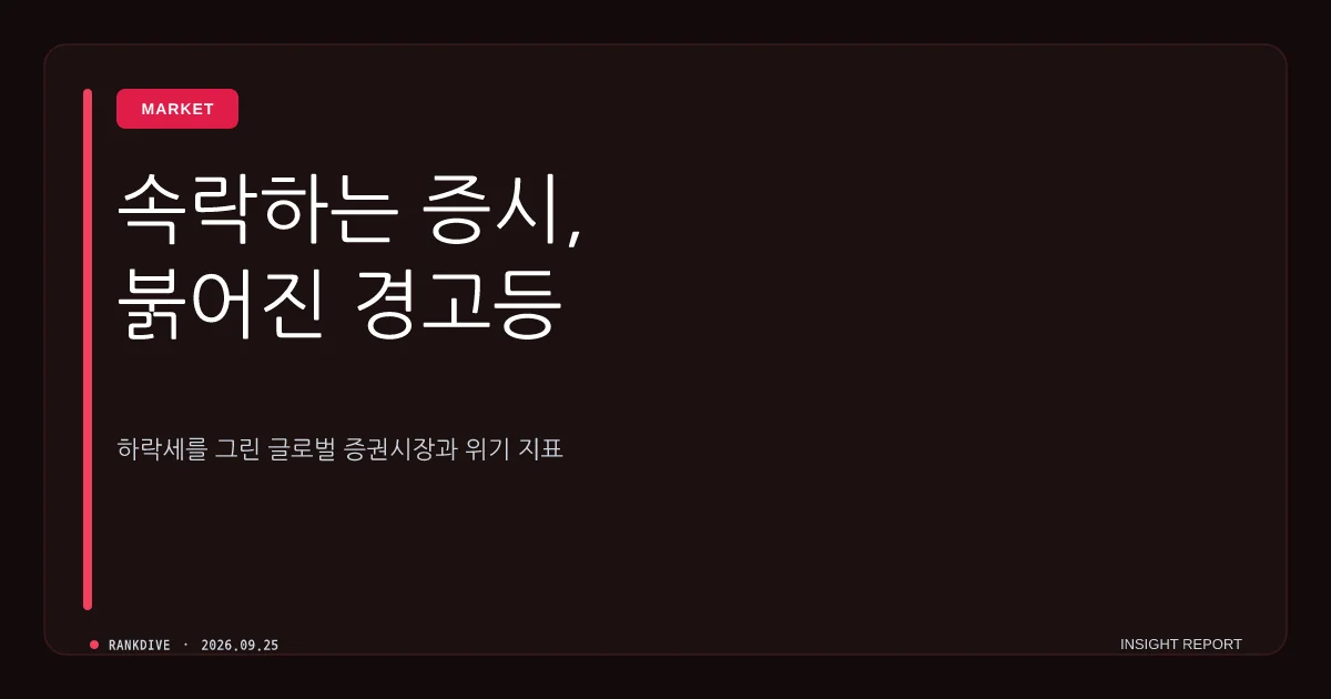코스닥 시총 미달 및 동전주 무더기 상장폐지 위기 확산
