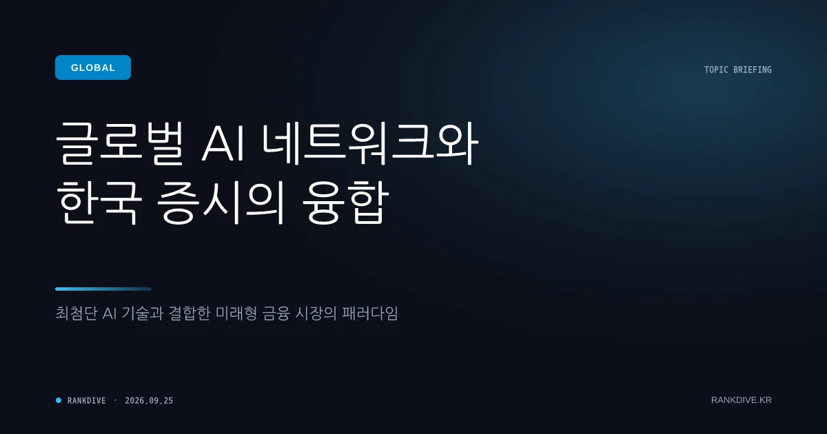 메타의 AI 신제품 '뮤즈' 흥행 및 국내 관련 기술·종목 수혜 기대감