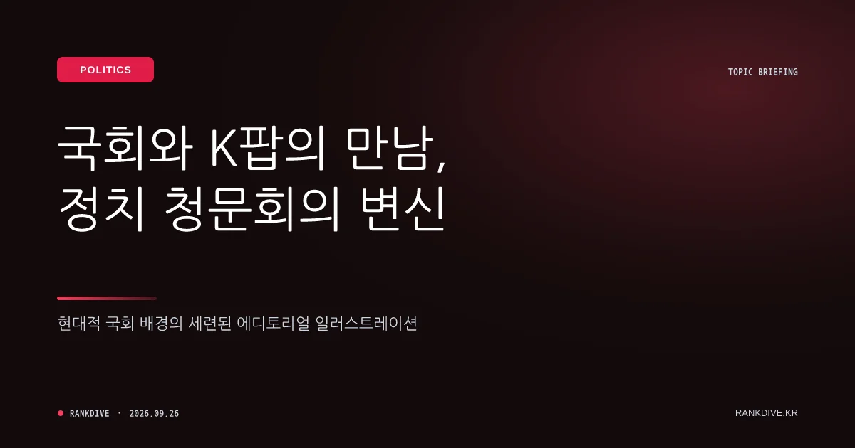 배현진 의원의 JYP 박진영 '상표권 및 무보수' 국감 증인 채택 추진
