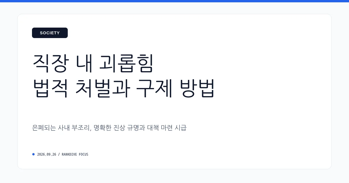 사무실서 부하 직원 상습 성추행·강간 시도한 60대 임원 '집행유예'