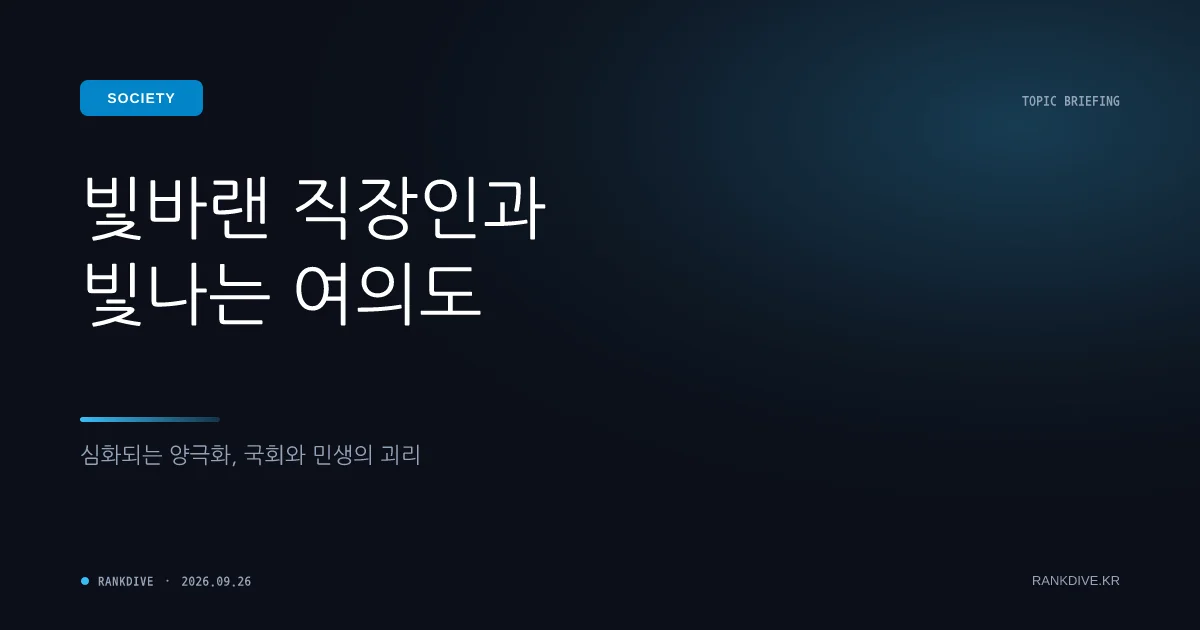 국회의원 추석 명절 휴가비 440만 원 논란과 직장인 상대적 박탈감