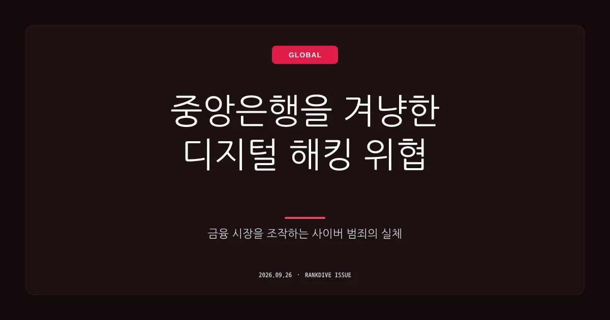 유명 경제 인사 사칭한 '주식 리딩방' 기승… 한은 총재까지 도용