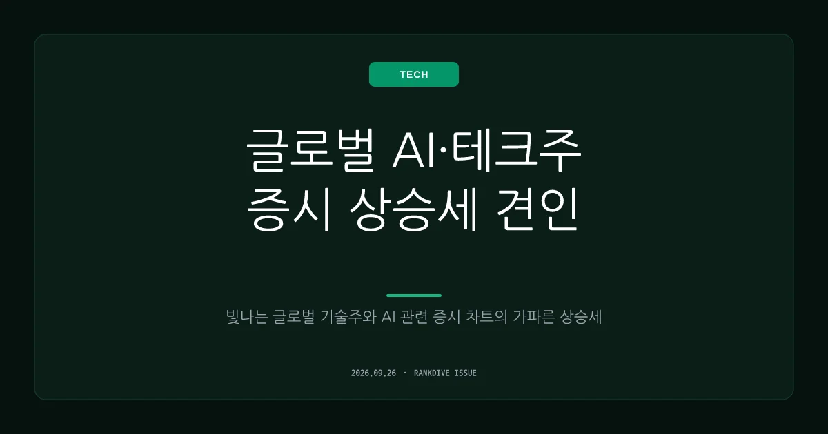 10년간 최고 수익률 기록한 엔비디아 등 글로벌 테크·AI 주식 열풍