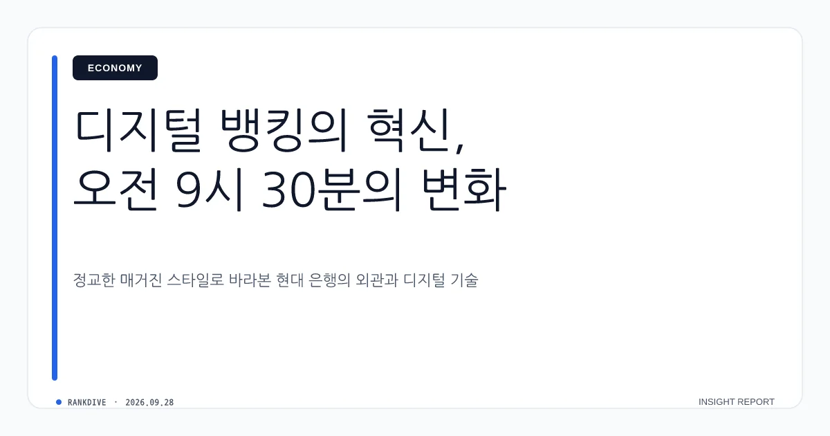 내년 4월부터 은행 영업시간 오전 9시 30분으로 30분 단축