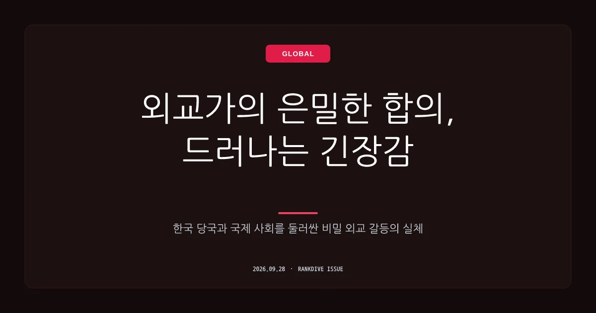 청와대, 우크라이나의 북한 포로 송환 비공개 합의 부인에 공식 사과 요구