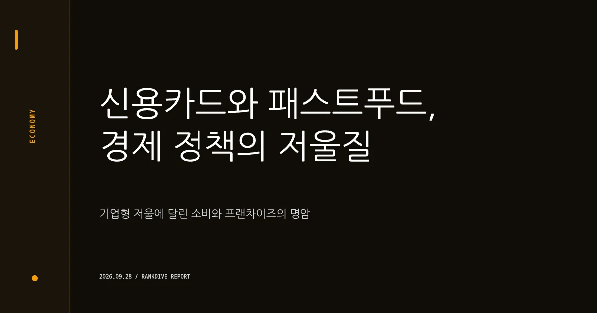 공정위, 가맹점에 '18% 고금리 대부업체' 지원 강요 명륜진사갈비 과징금 철퇴