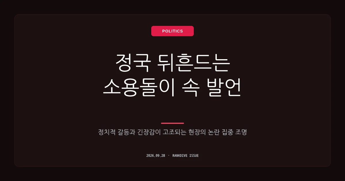 유시민 '대통령이 국민 속였다' 발언 파장 및 명예훼손 고발