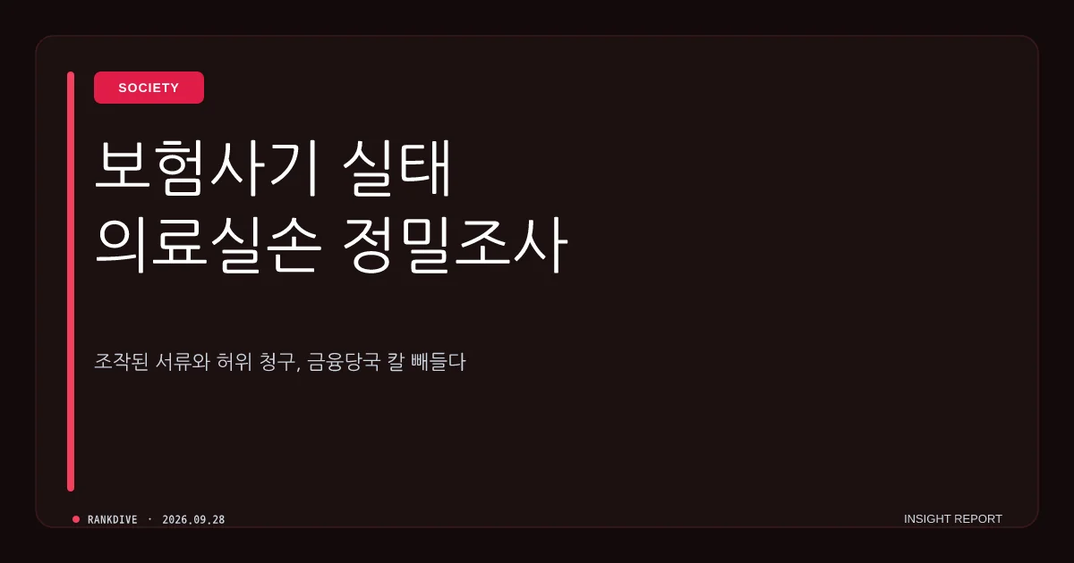간병보험 위장청구 급증 및 보험사 불완전판매 적발 논란