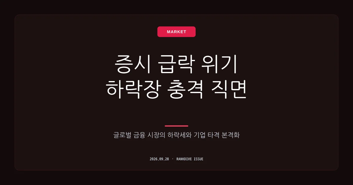 삼성전자 '30조 배당' 막차 효과 및 주가 5% 급락