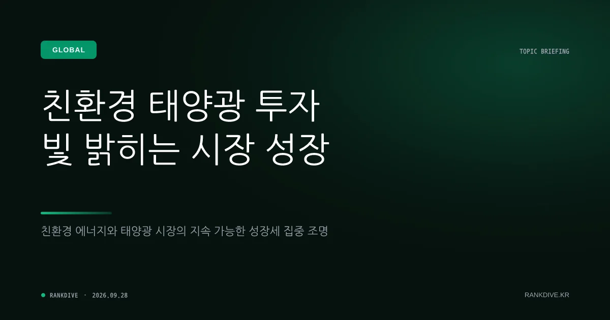 태양광 가격 상승 가도…한화솔루션·OCI홀딩스 등 친환경 에너지주 급등