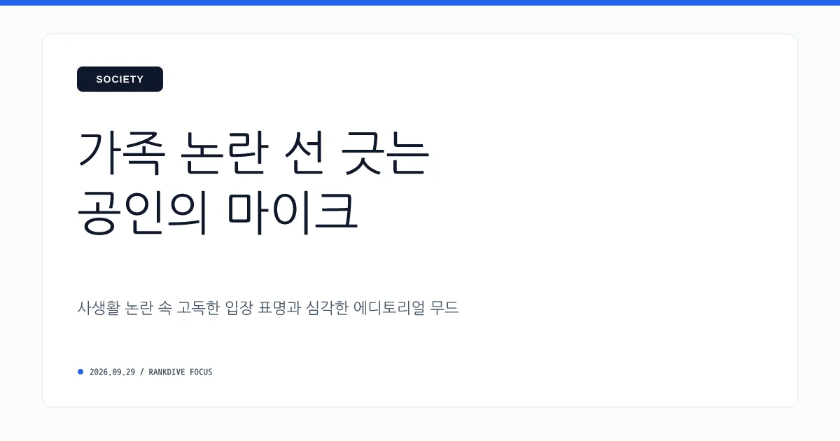 가수 이승기 장인 주가조작 유죄 선고… '처가와 절연' 선언 후폭풍