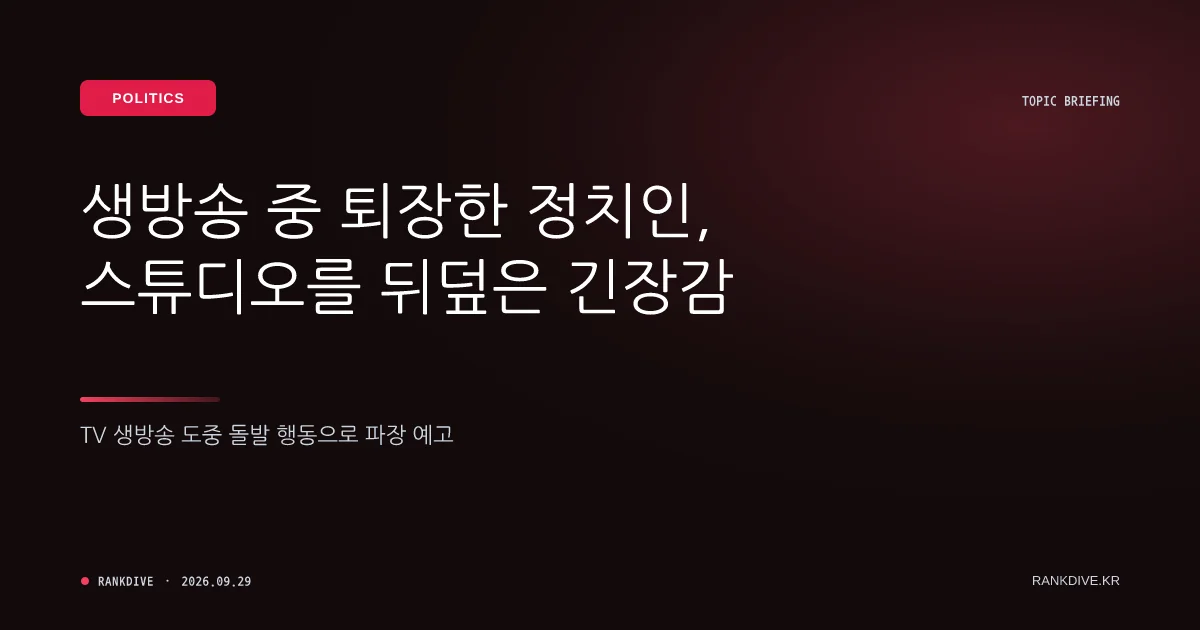 생방송 중 '대통령과 식사 중'이라며 인터뷰 돌연 중단한 송영길 논란