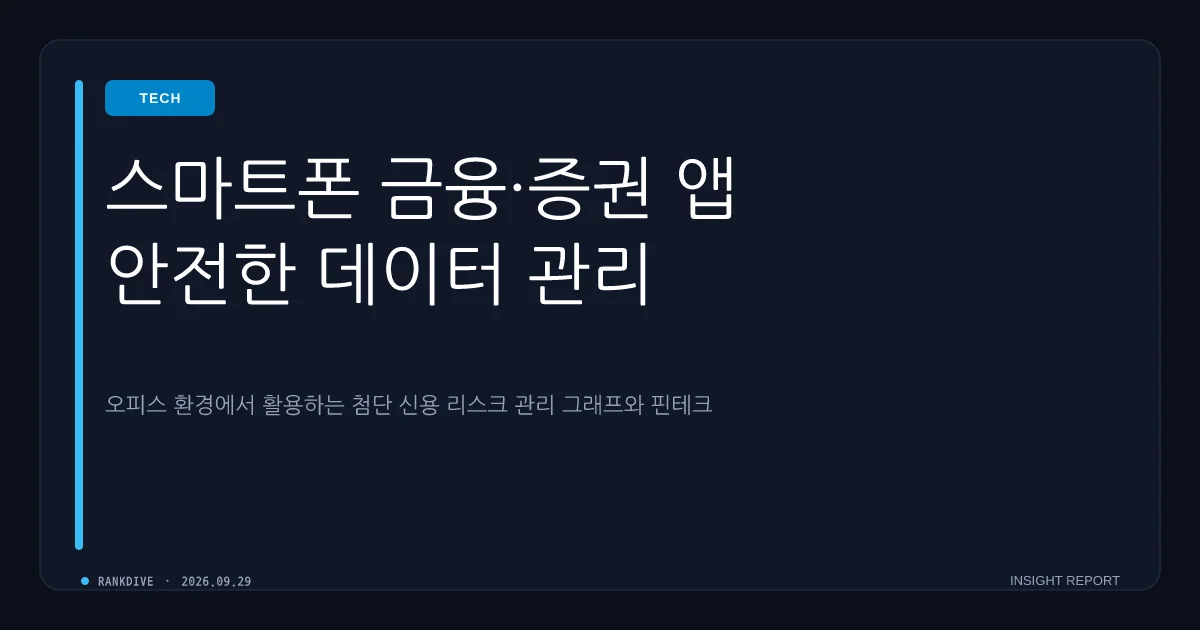 카카오뱅크-카카오페이증권 협력 강화 및 증권가 빚투(신용융자) 관리 강화