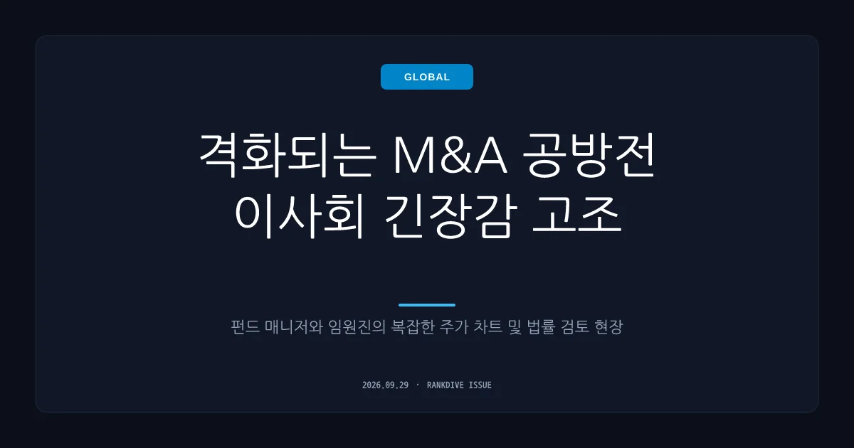 의무공개매수 제도 개편안 '50%+1주' 맹점에 펀드·운용사 공동 반발