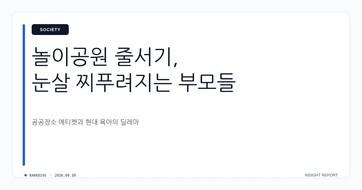 롯데월드 대기줄 어린이 소변 논란 및 충격적 목격담