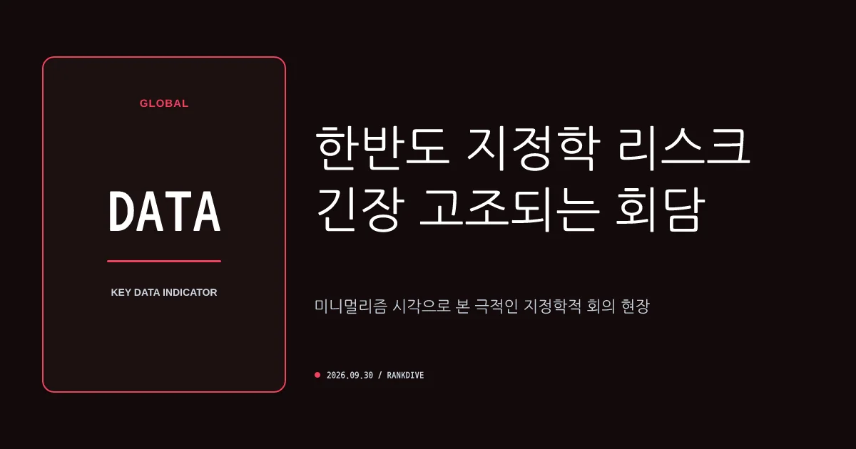 트럼프의 김정은 찬양 및 북한 핵보유 인정 발언 논란