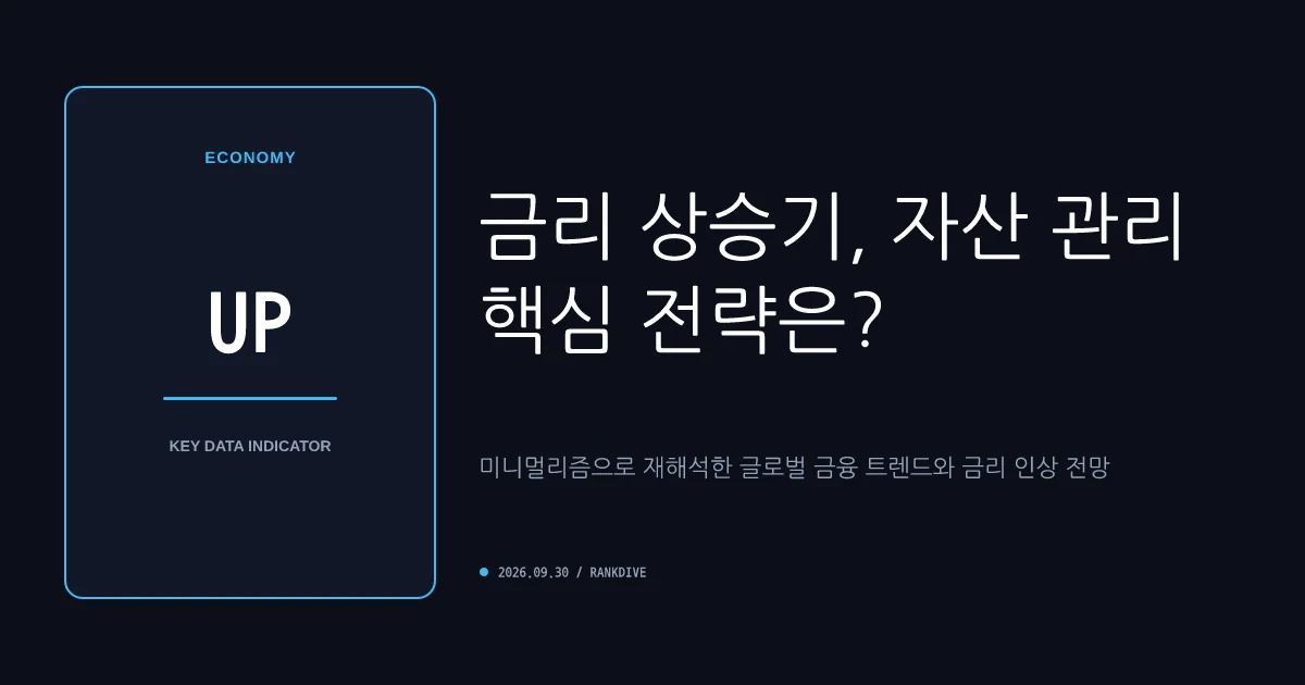 시중은행 예금금리 4%대 재진입 및 단기 자금 운용 수요 증가