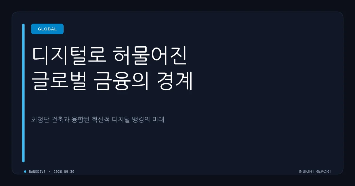 하나금융그룹, 청라 헤드쿼터 이전과 금융 업권 간 경계 허물기