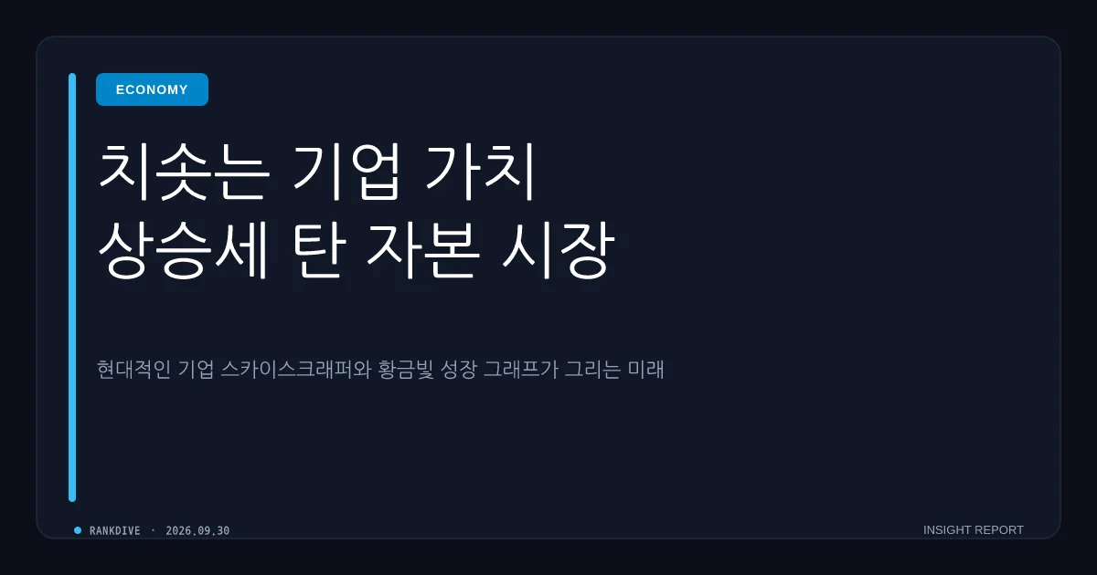 한화투자증권 9000억 원 자본 확충 및 종합금융투자사업자(종투사) 도약 추진