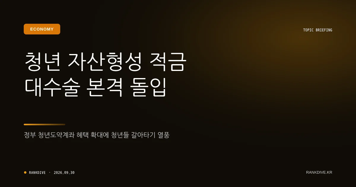 청년미래적금 2차 신청 및 청년도약계좌 갈아타기 허용
