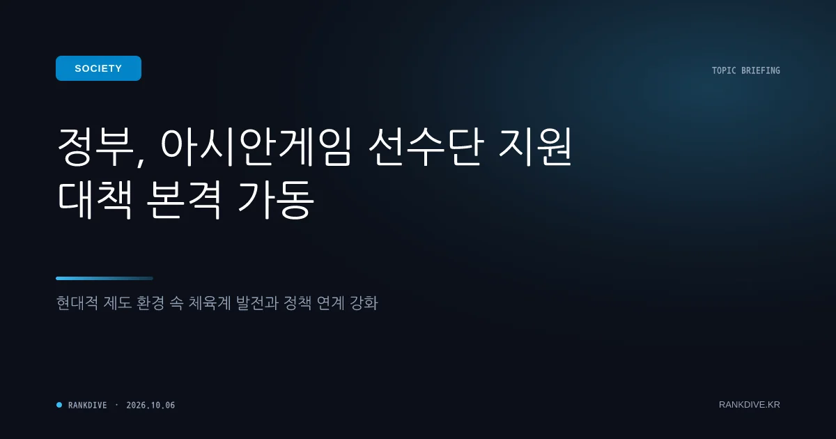 아시안게임 병역특례 제도 개편 추진… 국방부 '보충역 감면·폐지' 검토