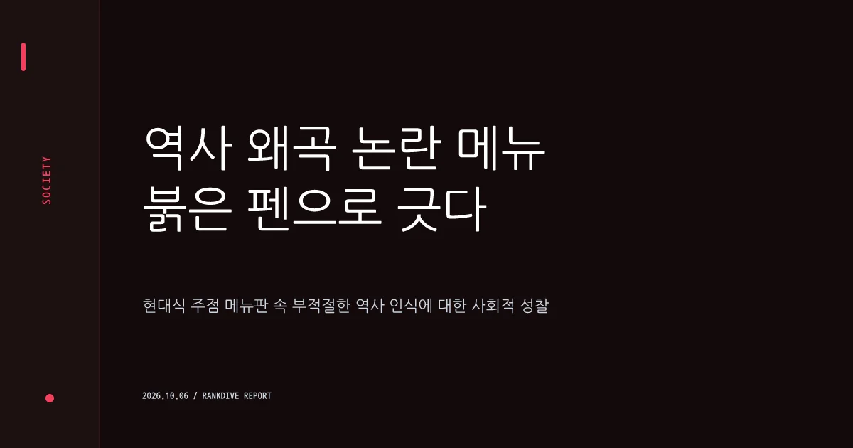 광주 술집 '5·18 비하' 메뉴명 논란… 업주 사과 및 판매 중지