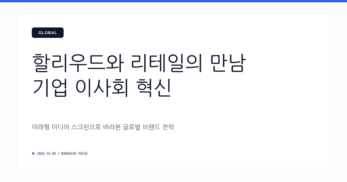 신세계그룹, 미디어 시장 공략 위해 美 워너브라더스 인수에 10억 달러 투자 단행