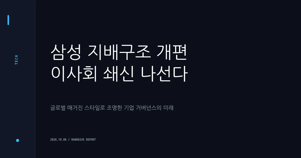 라이프자산운용의 삼성전자 우선주 및 자사주 소각·할인 해소 주주제안