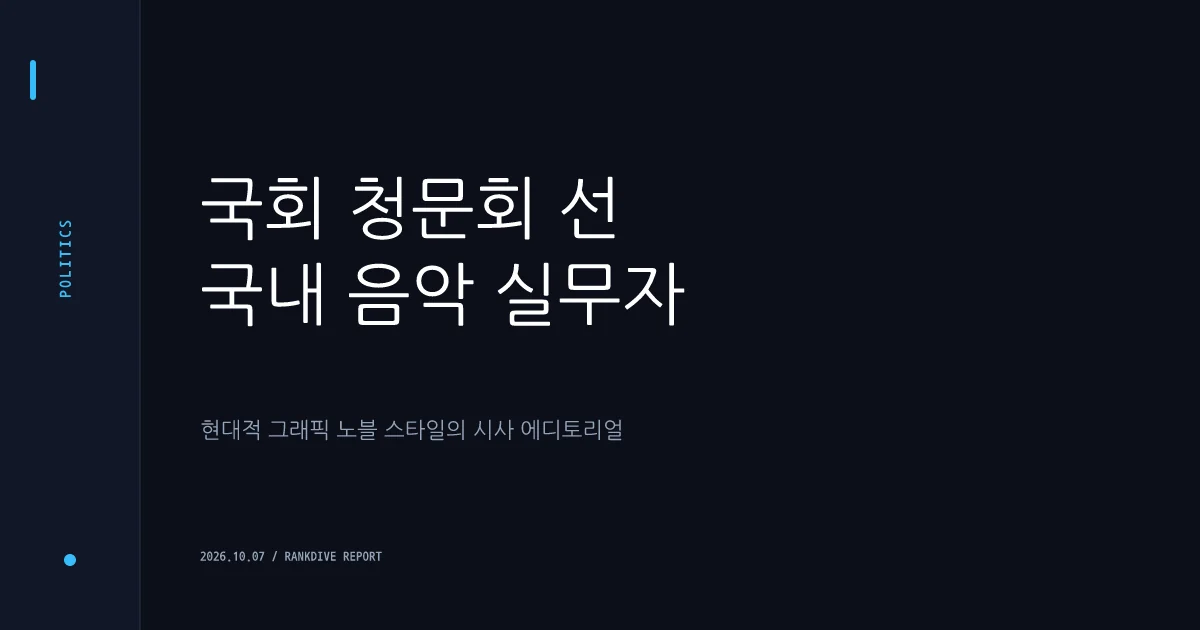 국정감사 도마 오른 JYP 박진영의 '패노메논' 프로젝트 특혜 공방