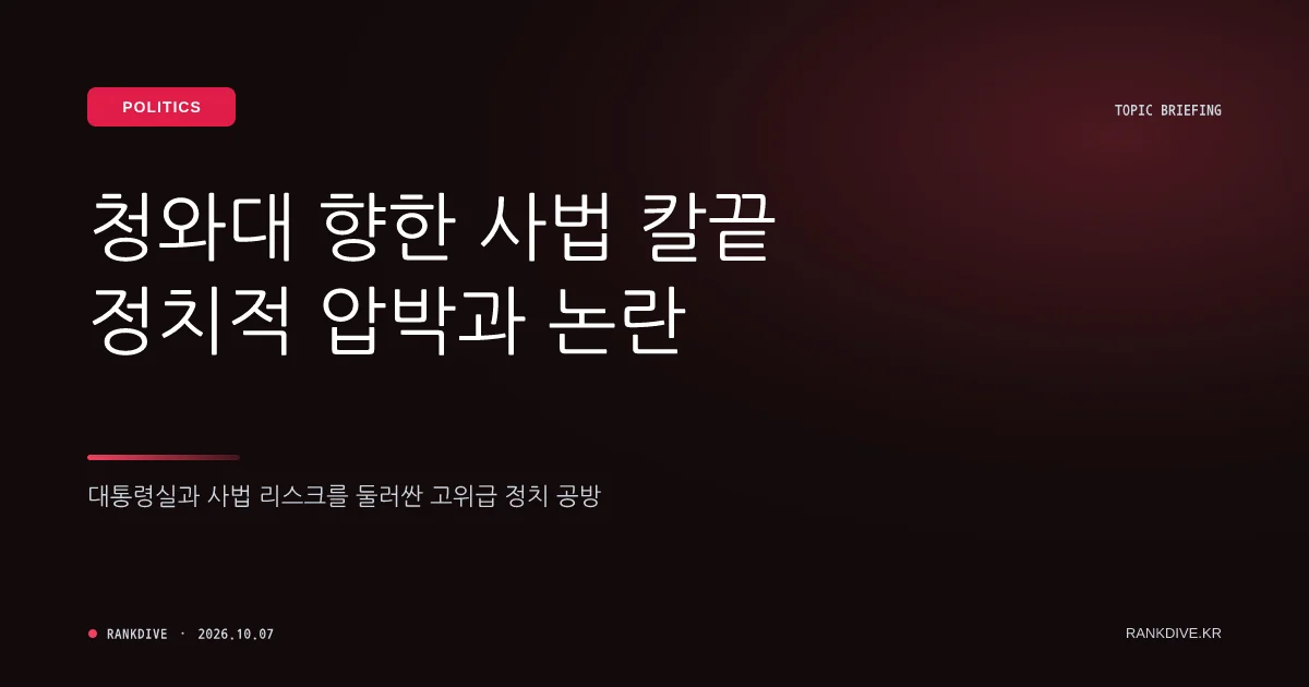 5년째 수감 중인 이화영의 '청와대 가석방 요구'와 정치권 후폭풍