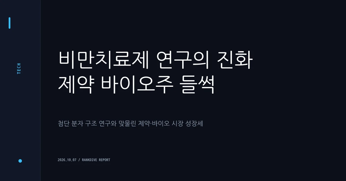 한미사이언스 '한국판 위고비·마운자로' 개발 기대감에 애프터마켓 급등