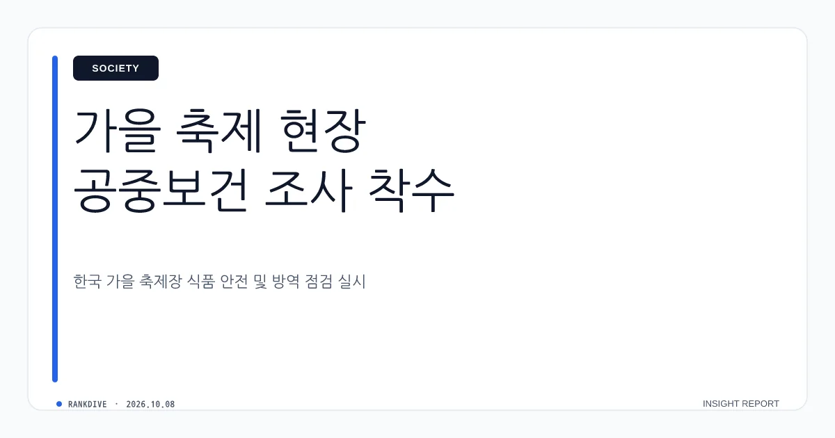 김제 지평선축제 방문객 300여 명 집단 식중독 의심 증세