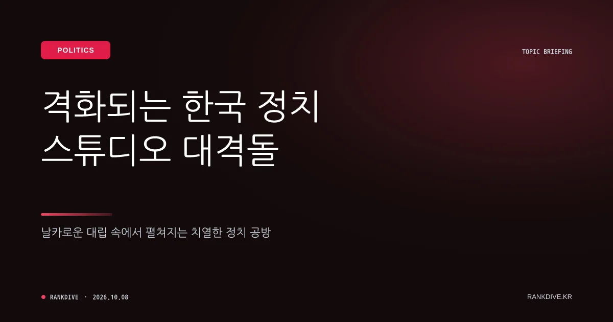 정봉주 '한동훈 전담 3개팀 구성' 발언에 한동훈 '정치깡패' 맹비난