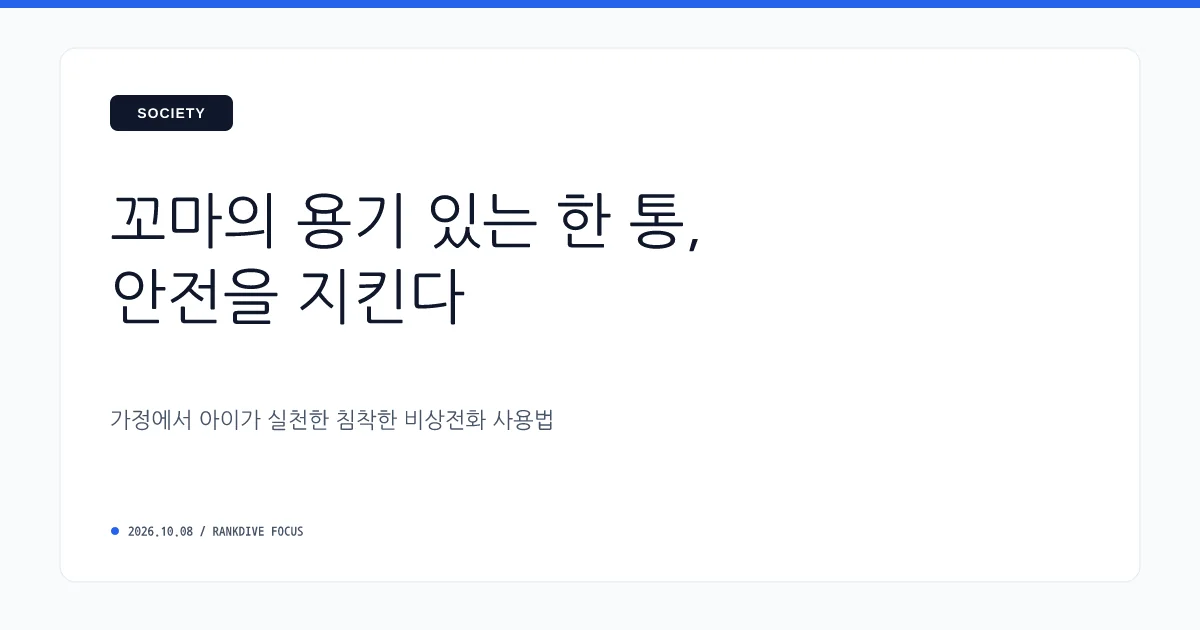 “짜장면 한 그릇 주세요”…9살 초등학생의 기지 발휘로 가정폭력 아버지 긴급 체포