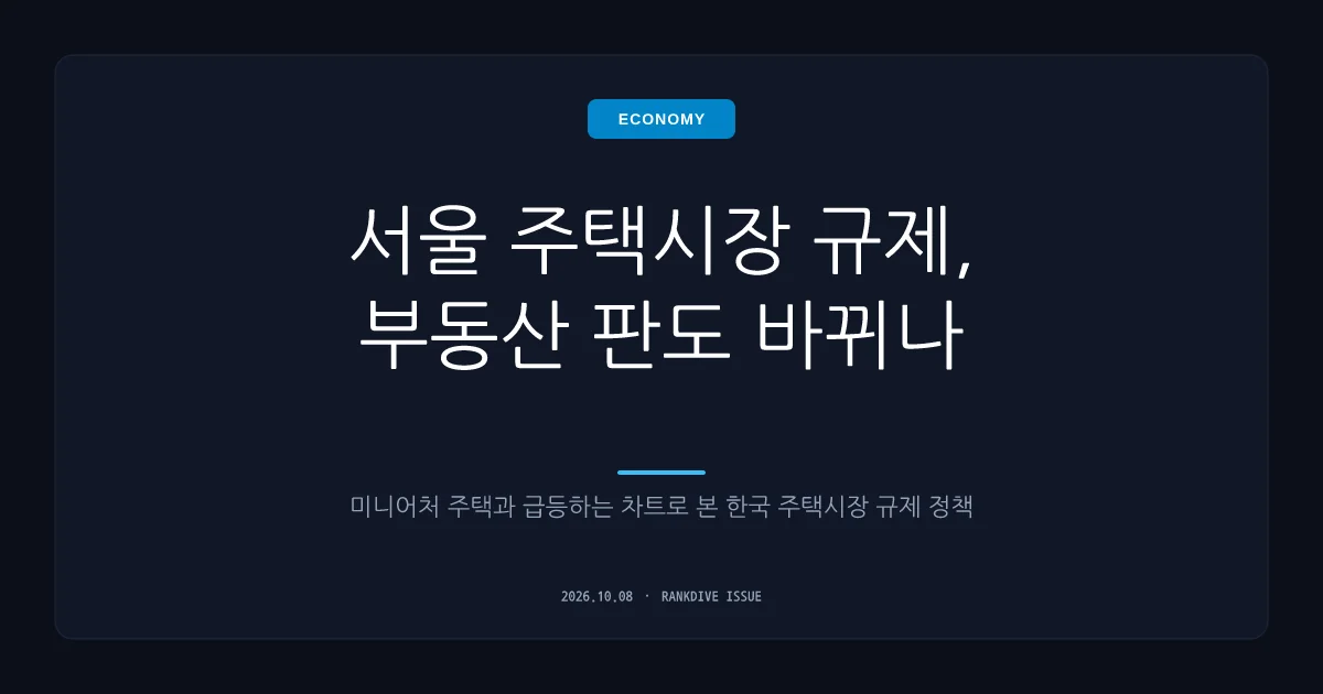 이억원 금융위원장 '주담대 6억 제한 안 했으면 집값 상승 더 심했을 것'