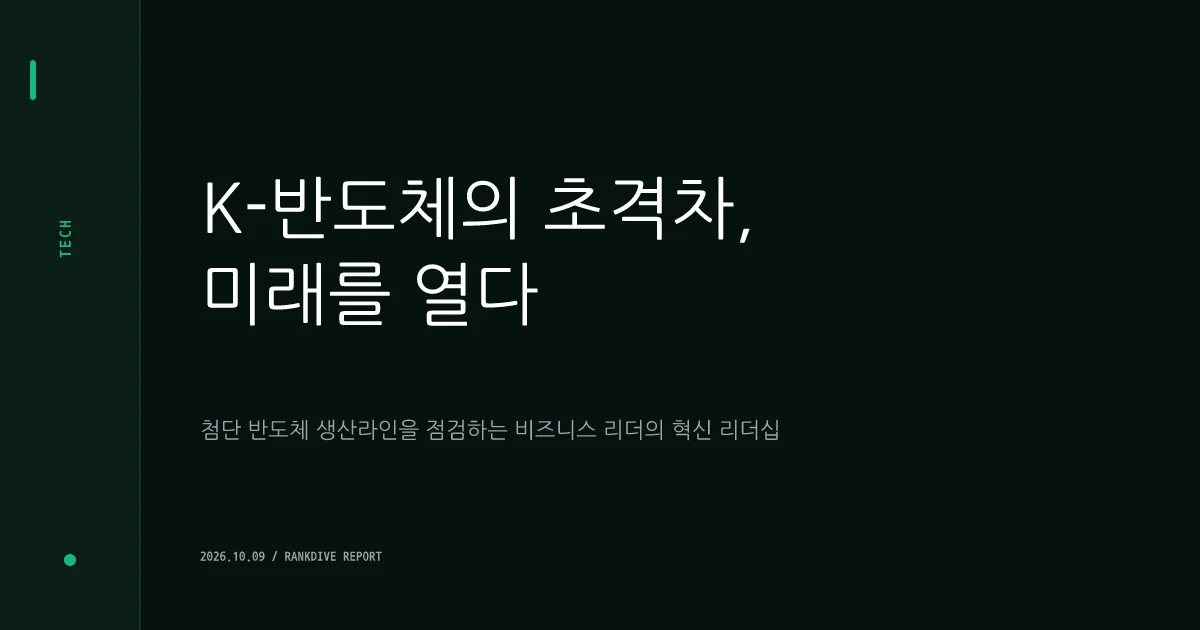 최태원 SK회장, 호남 반도체 클러스터 현장 방문… “용인 3분의 2 규모, 속도전 추진”