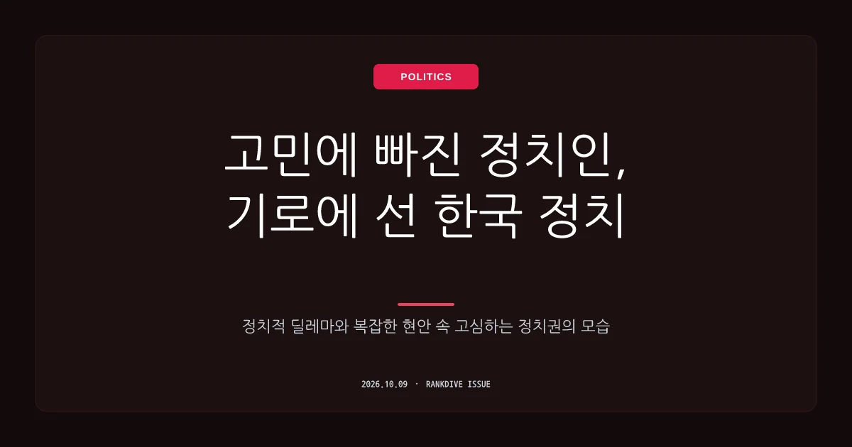 이화영 전 부지사 '가석방 불만설' 해명 및 사면 딜레마
