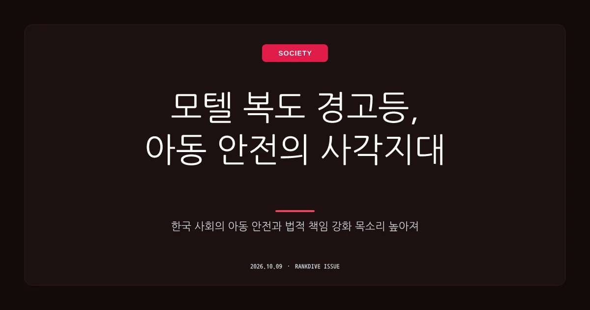 무인텔서 30대 남성이 초등학생 성폭행… '관리 소홀' 업주 입건