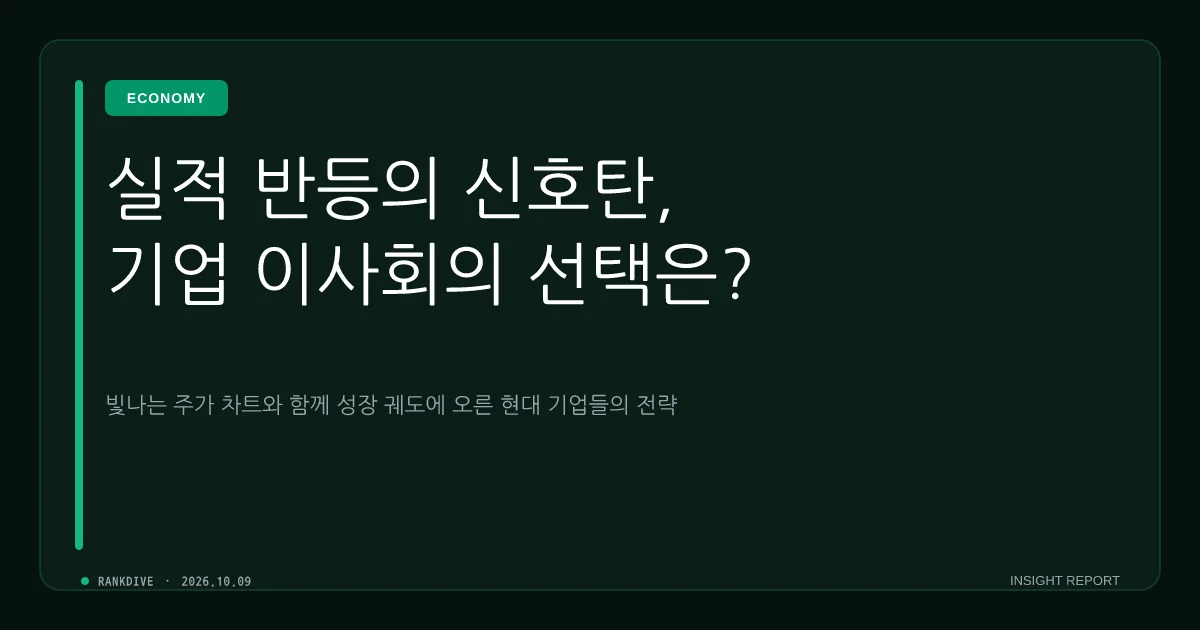 상장사 최고 경영진 및 기업들의 주식 투자로 막대한 수익 창출 화제
