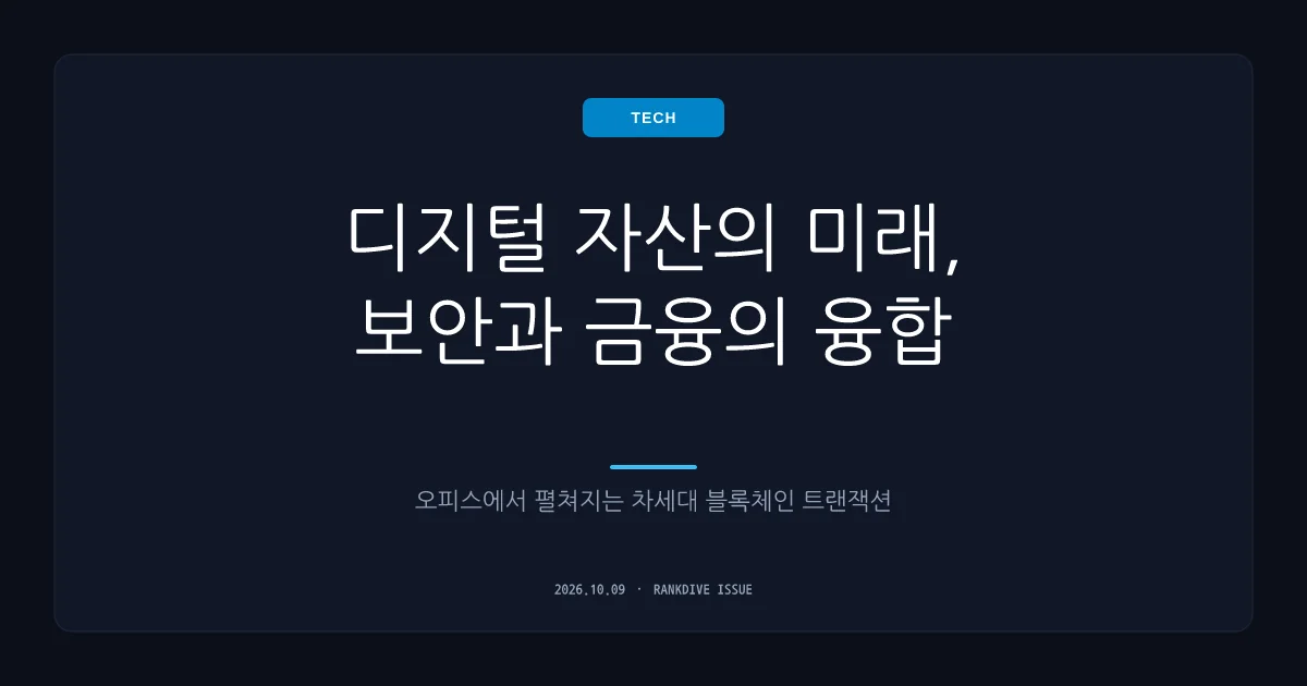 스테이블코인 결제 선점 경쟁 및 관련 입법 속도전