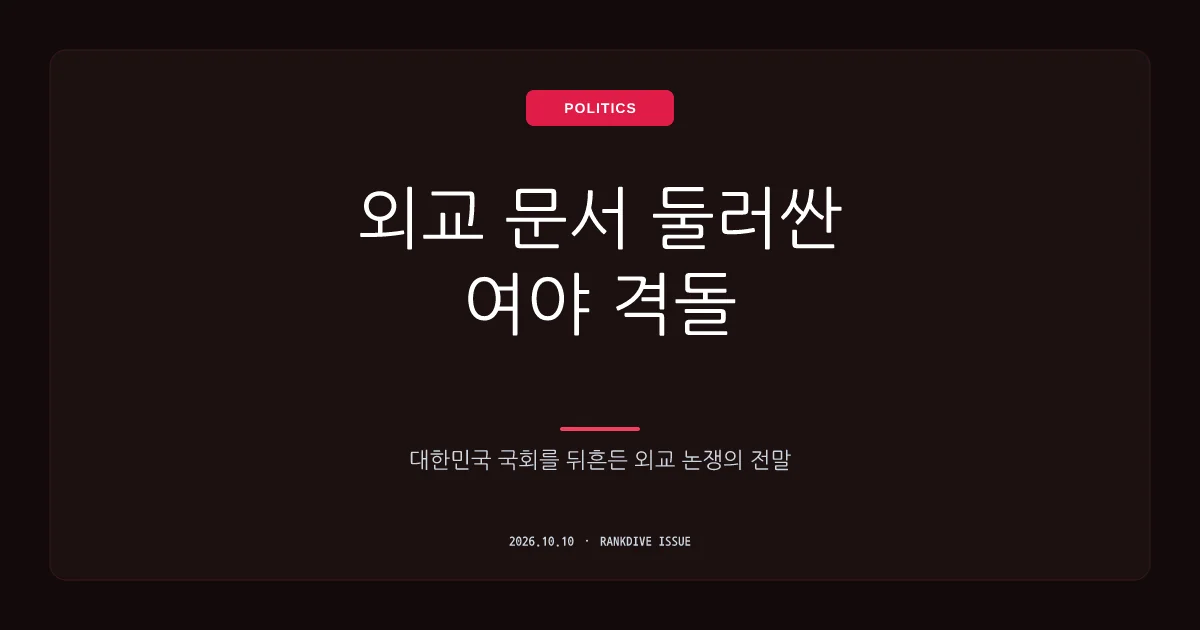 나경원 '젤렌스키 감사 서한' 발송을 둘러싼 여야 '매국' 논쟁